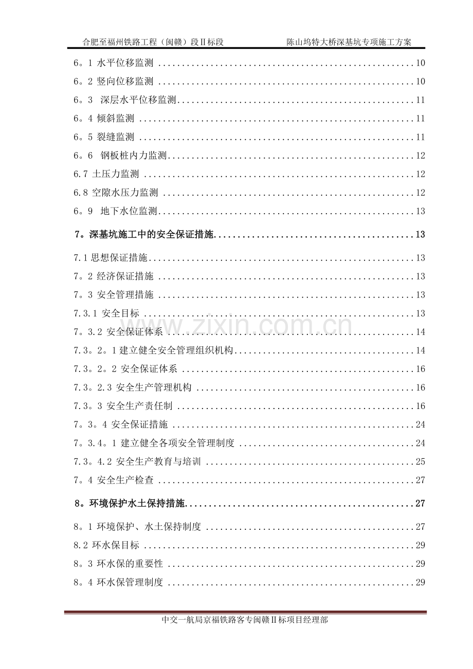 深基坑钢板桩围堰专项施工方案.doc_第2页