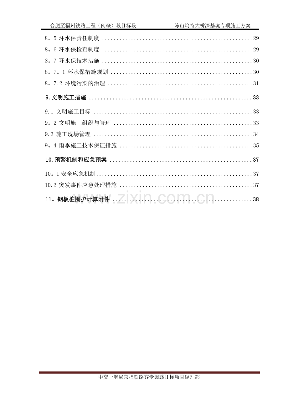 深基坑钢板桩围堰专项施工方案.doc_第3页