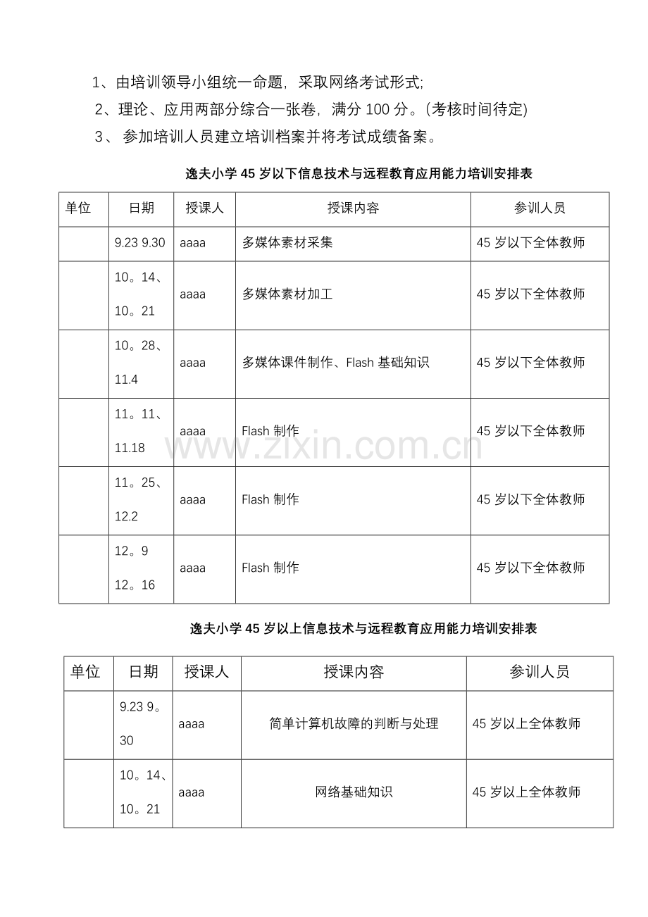 小学教师信息技术培训计划.doc_第3页