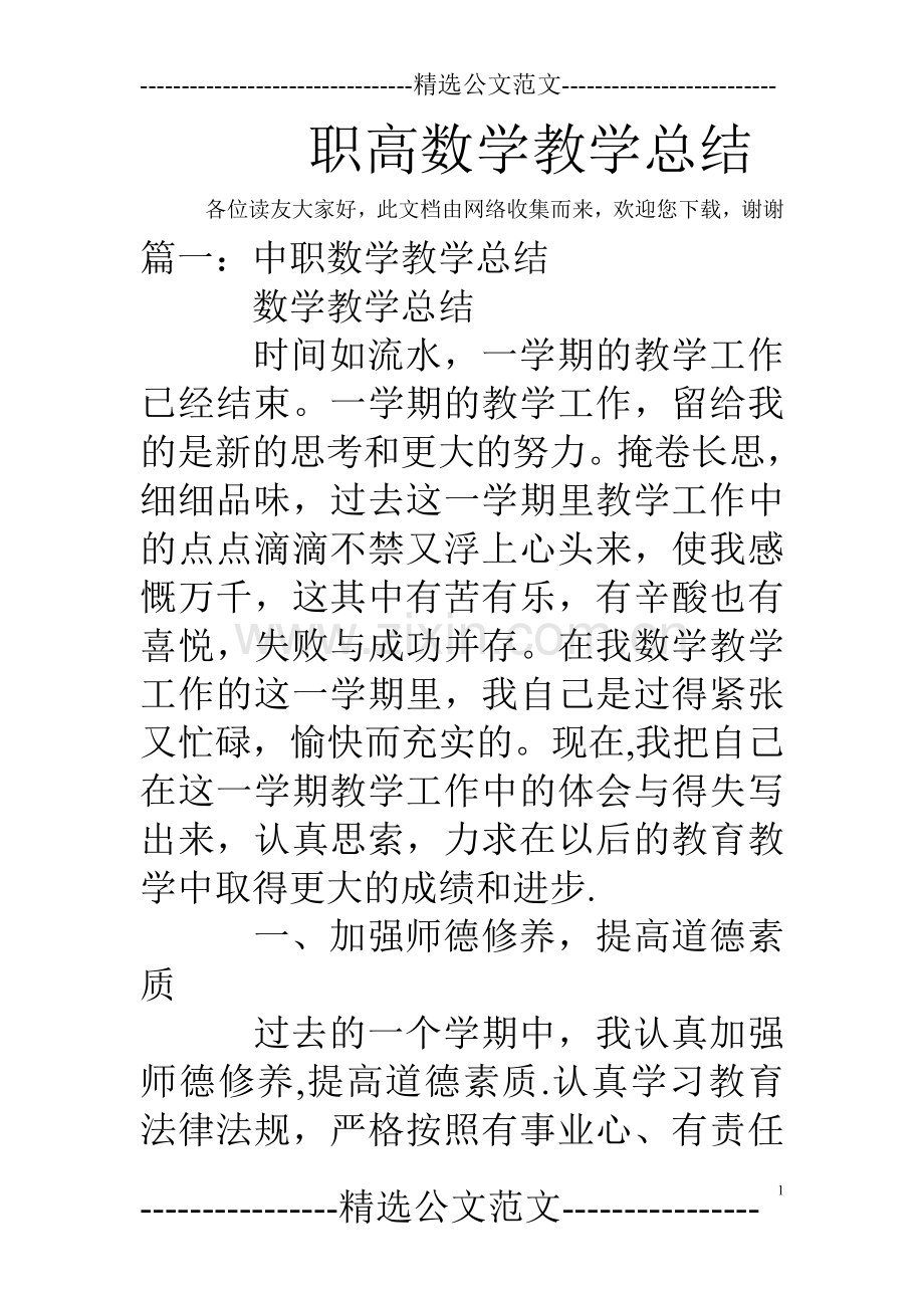 职高数学教学总结.doc_第1页