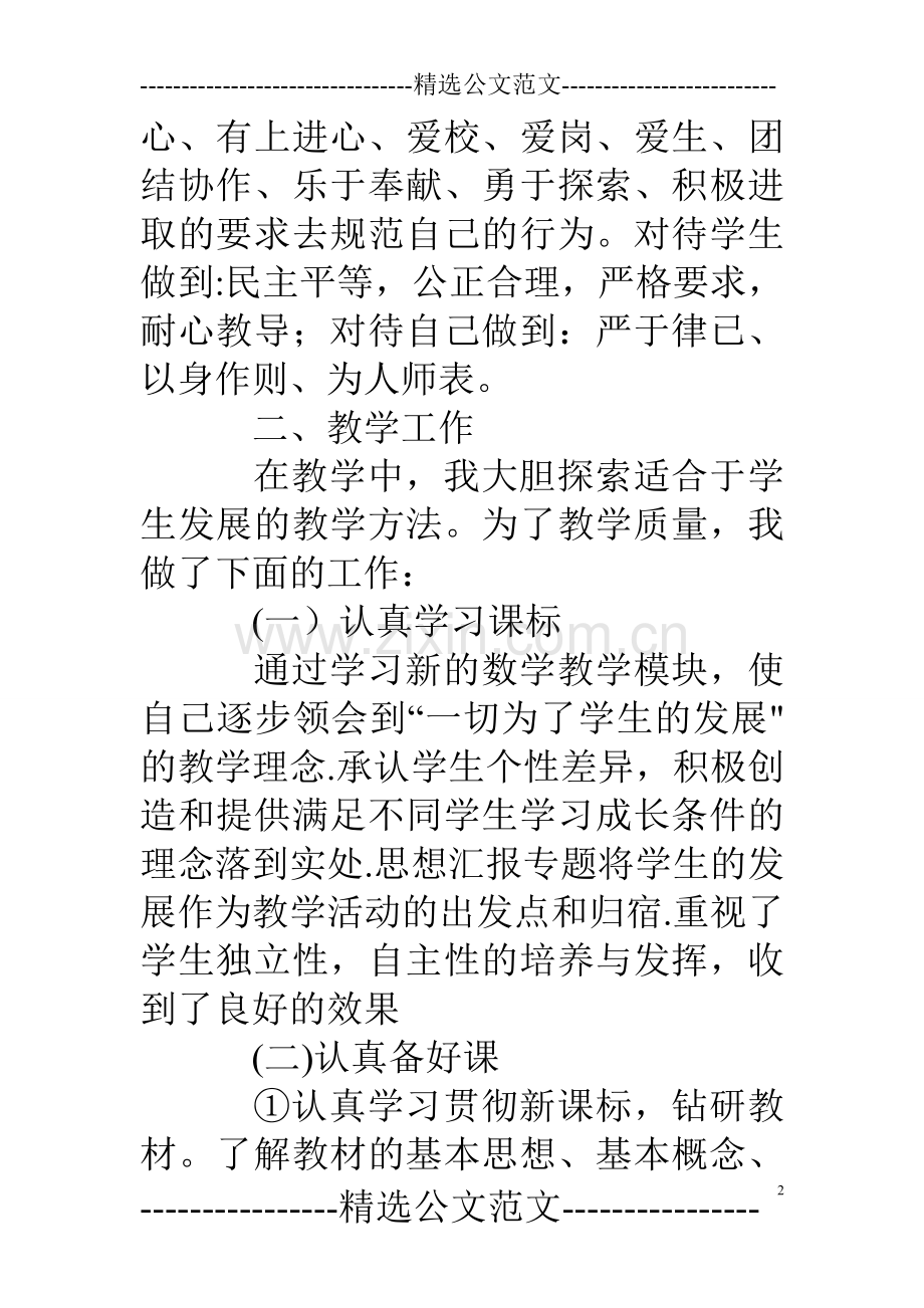 职高数学教学总结.doc_第2页