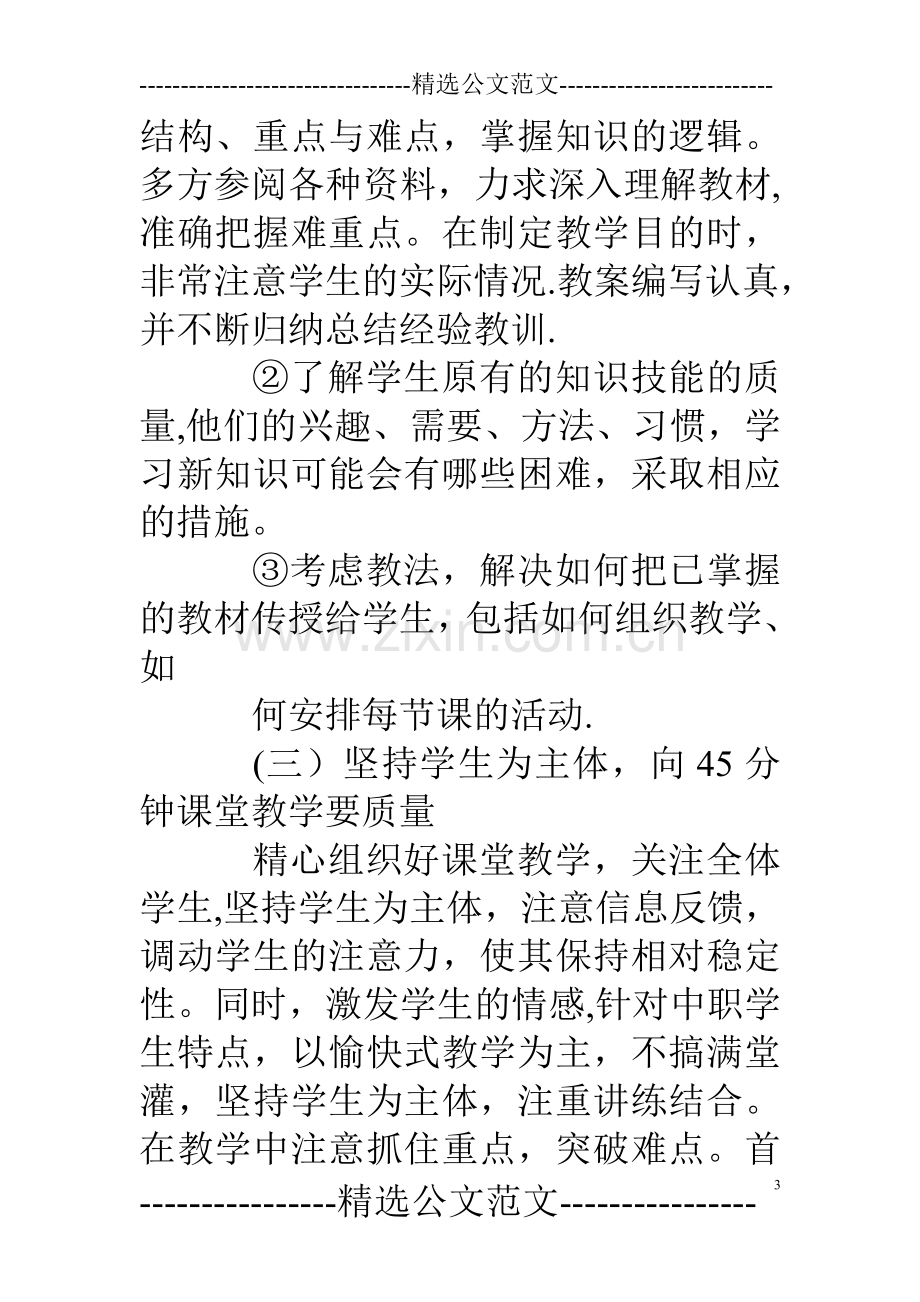 职高数学教学总结.doc_第3页