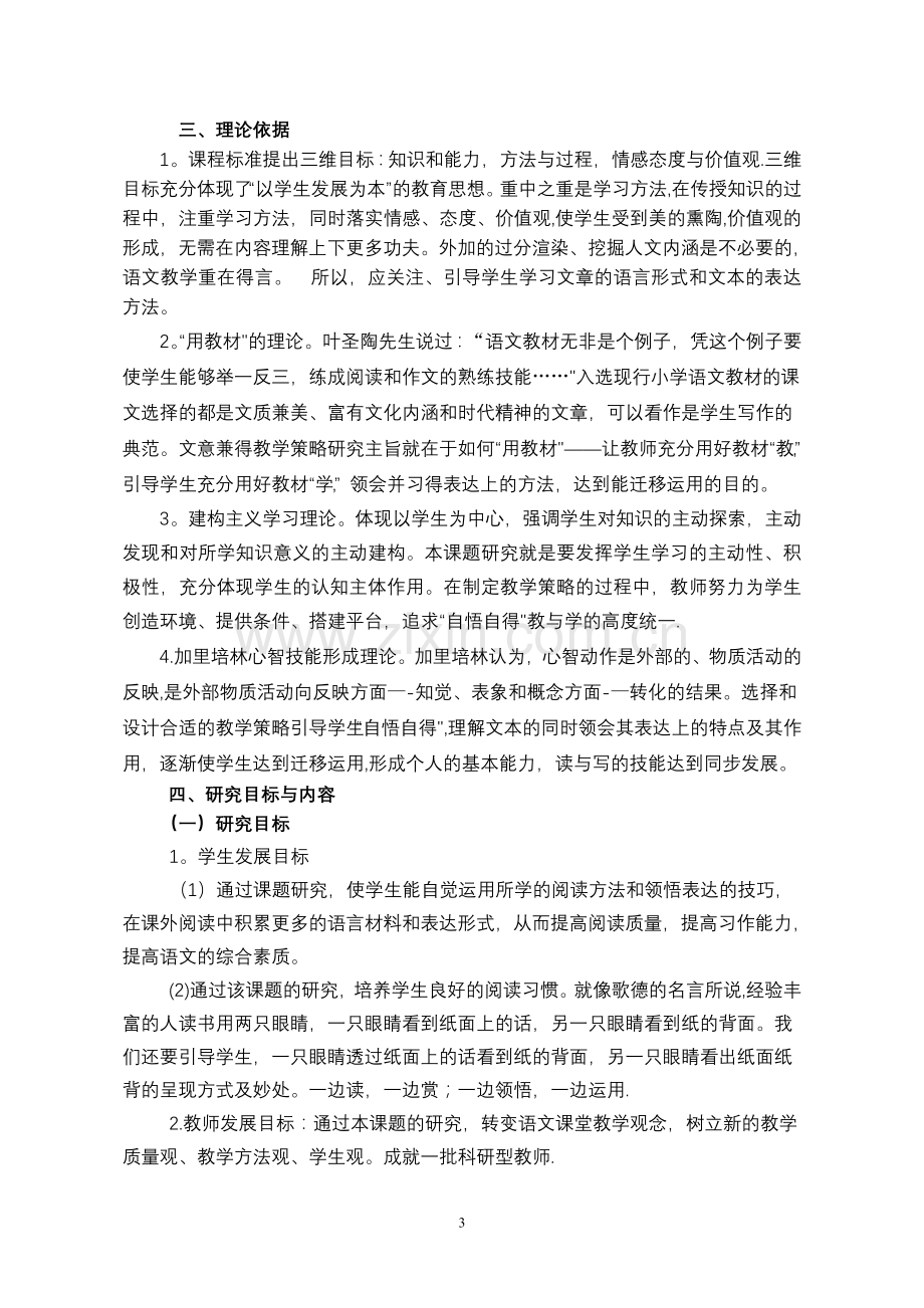 小学语文文意兼得阅读教学策略和效果研究实验方案.doc_第3页