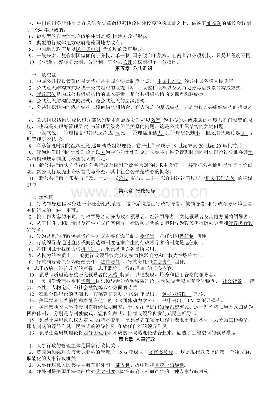 行政管理学资料1(填空题集)1.doc_第2页