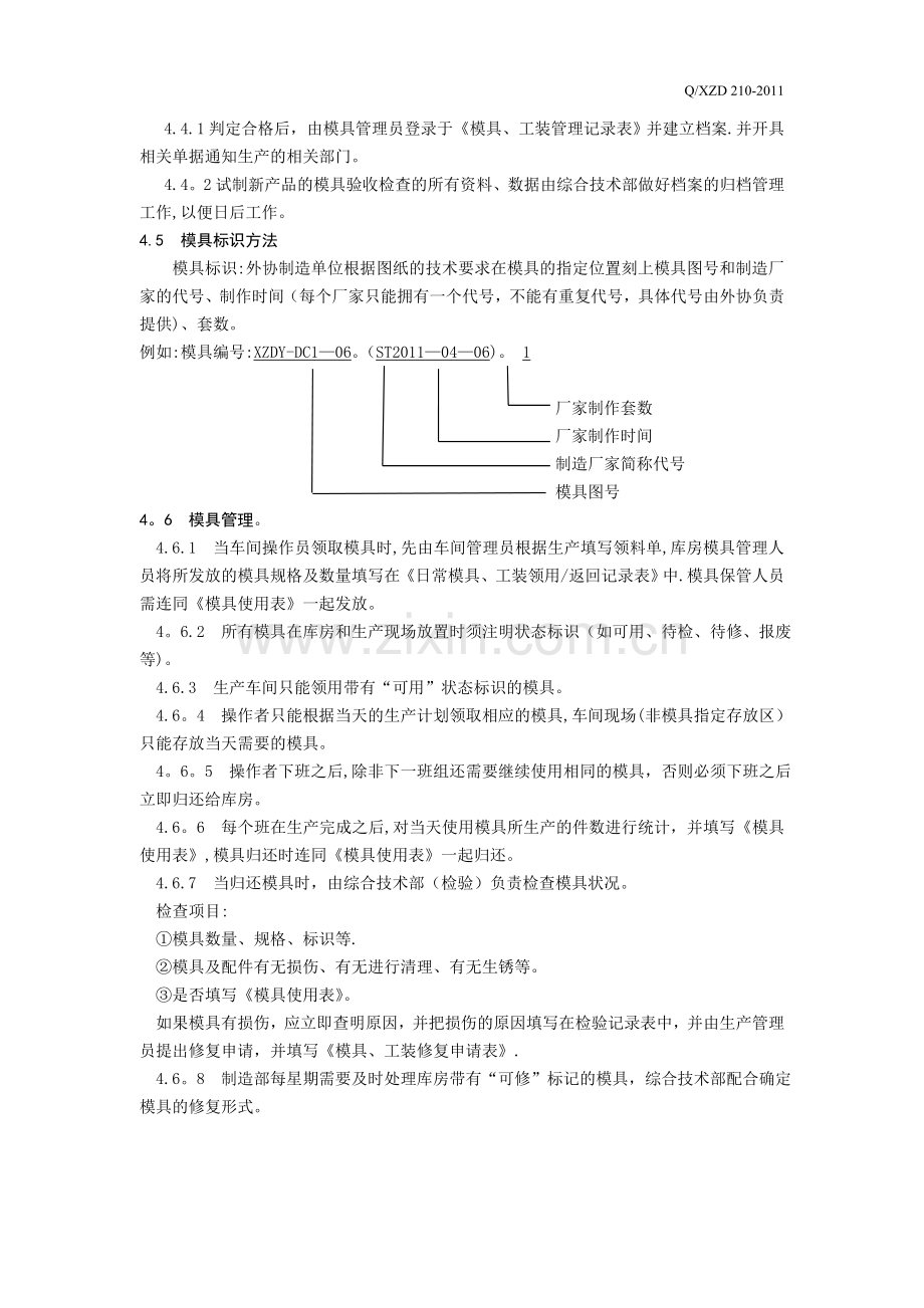 模具、工装管理控制程序.doc_第2页