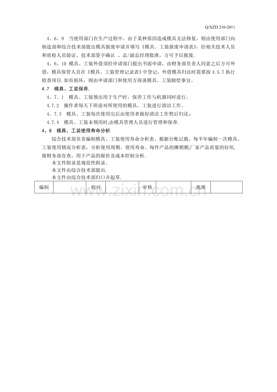 模具、工装管理控制程序.doc_第3页