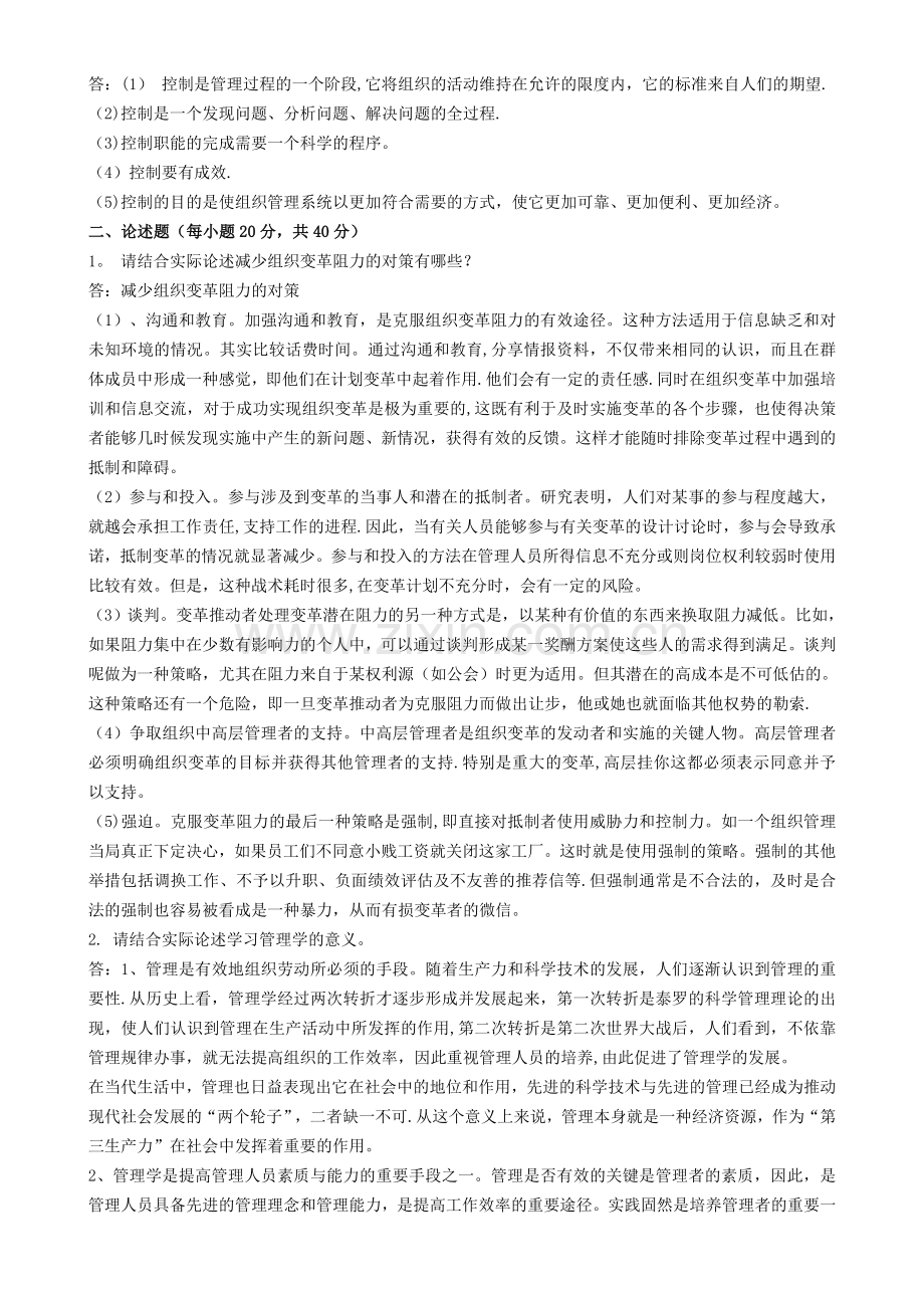 管理学概论试题及答案.doc_第2页