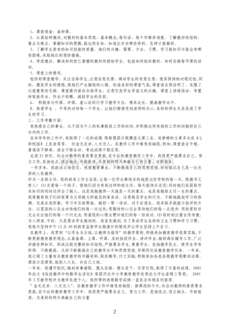 教师个人述职总结和工作总结.doc_第2页