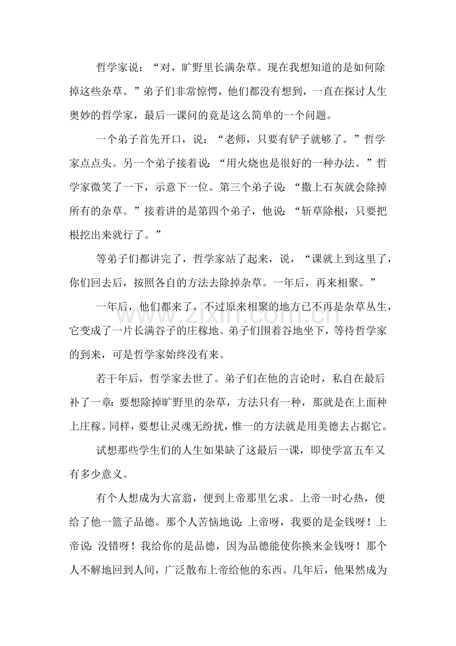 品格教育的小故事.doc_第3页