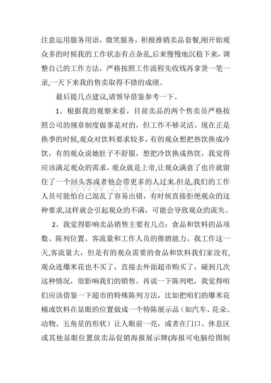 影院卖品部工作总结.doc_第2页