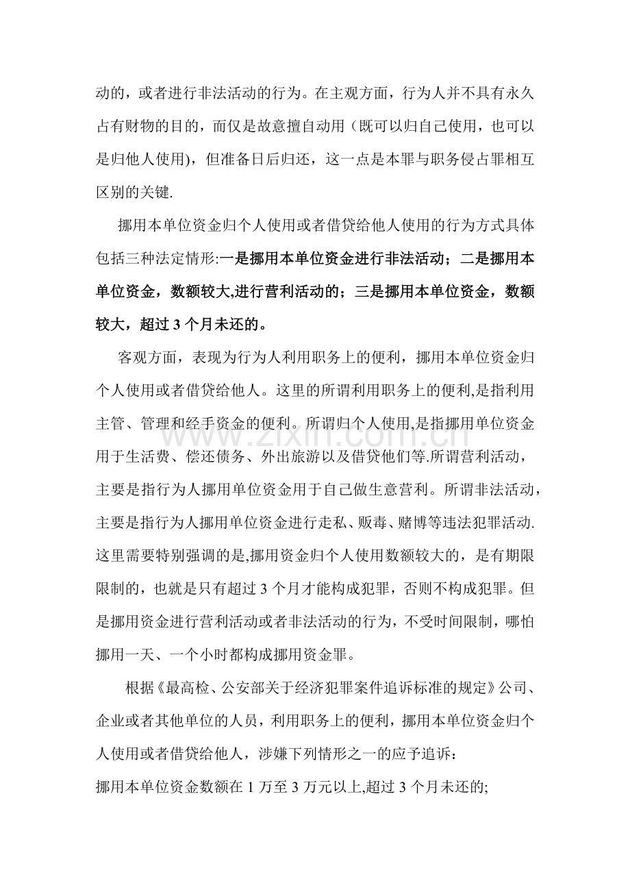 民营企业的职务犯罪.doc_第3页