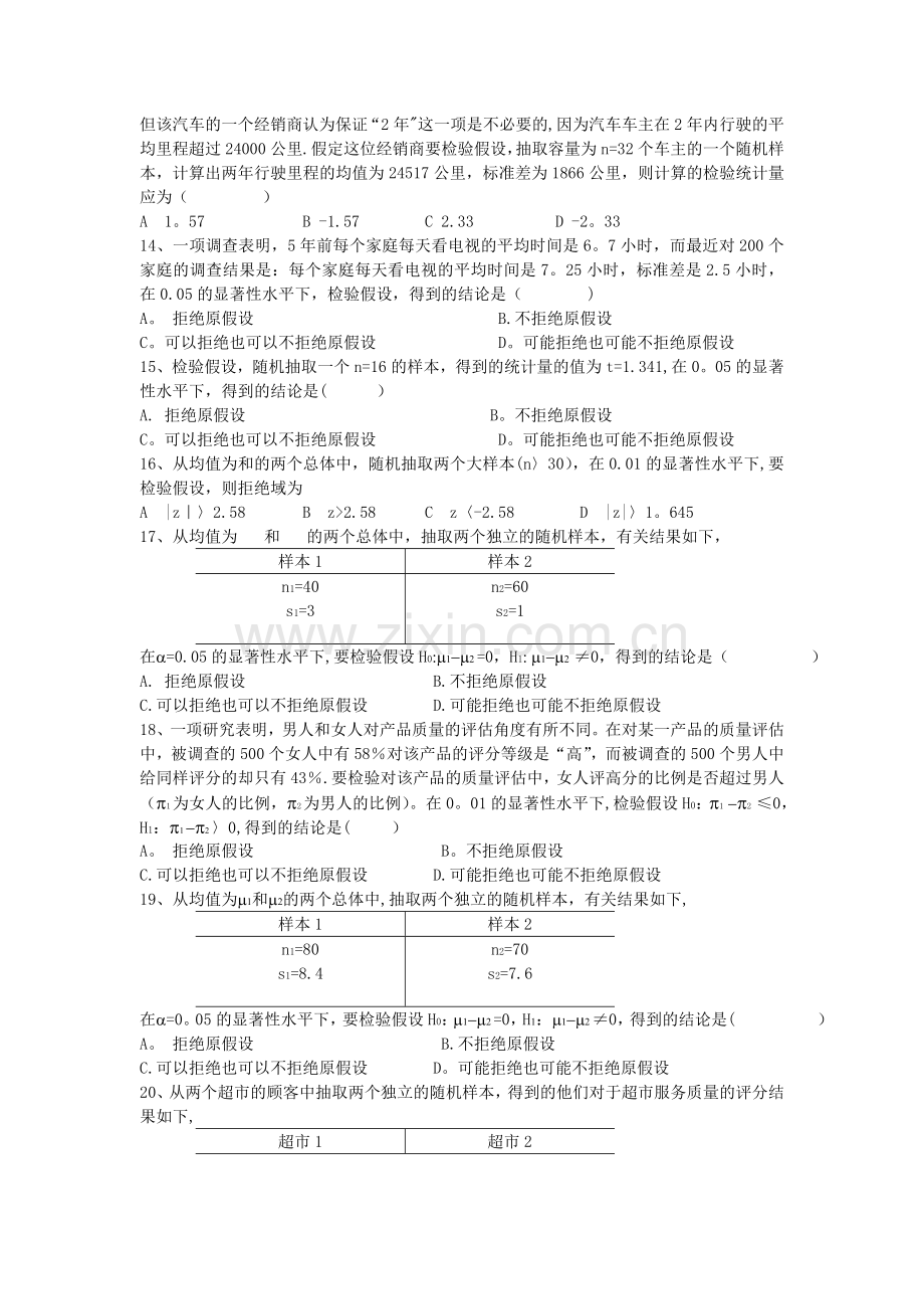 统计学第8章习题.doc_第2页