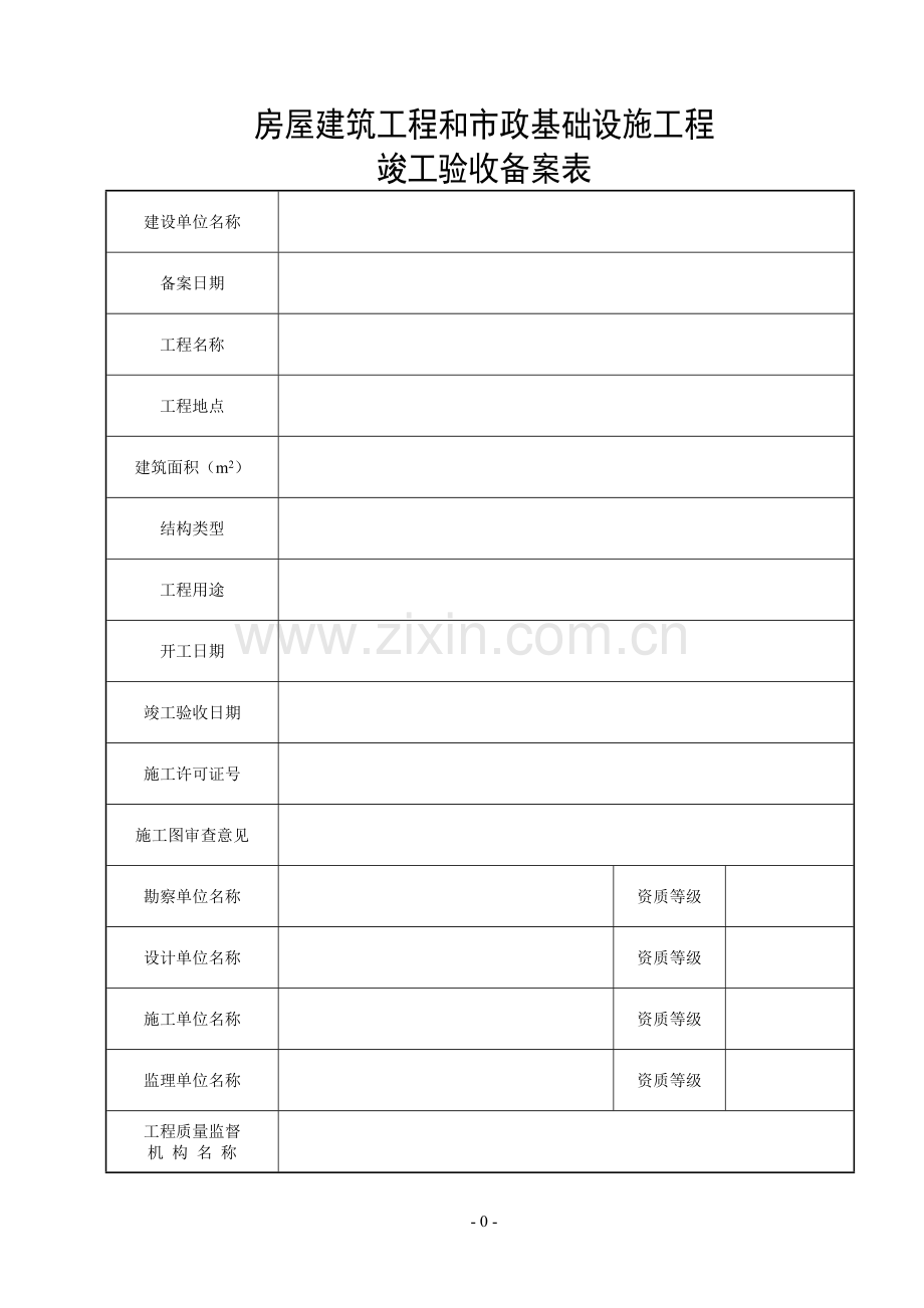 广东省统一用表《竣工验收备案表》填写范例.doc_第2页