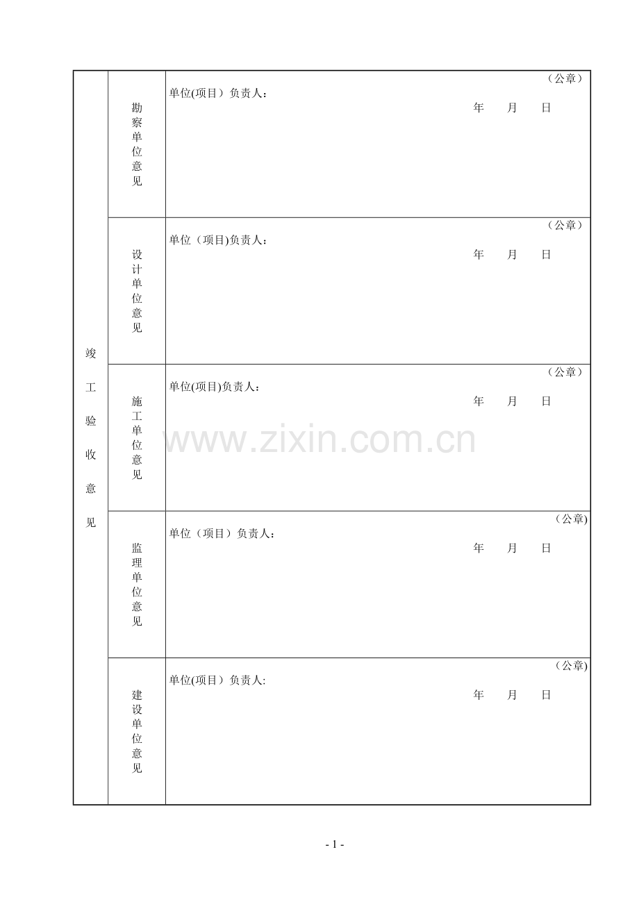 广东省统一用表《竣工验收备案表》填写范例.doc_第3页