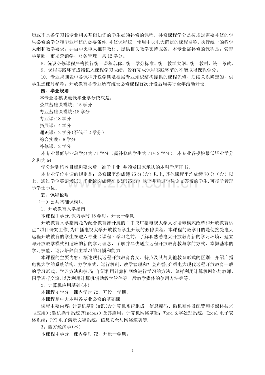 管理学科工商管理类.doc_第2页