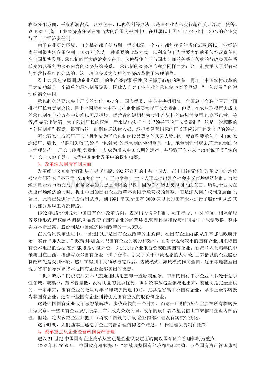 中央企业管理提升活动(参考材料).doc_第3页