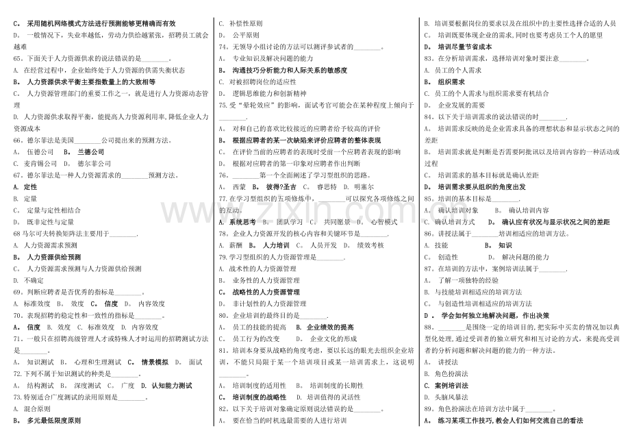 人力资源期末考试汇总.docx_第3页