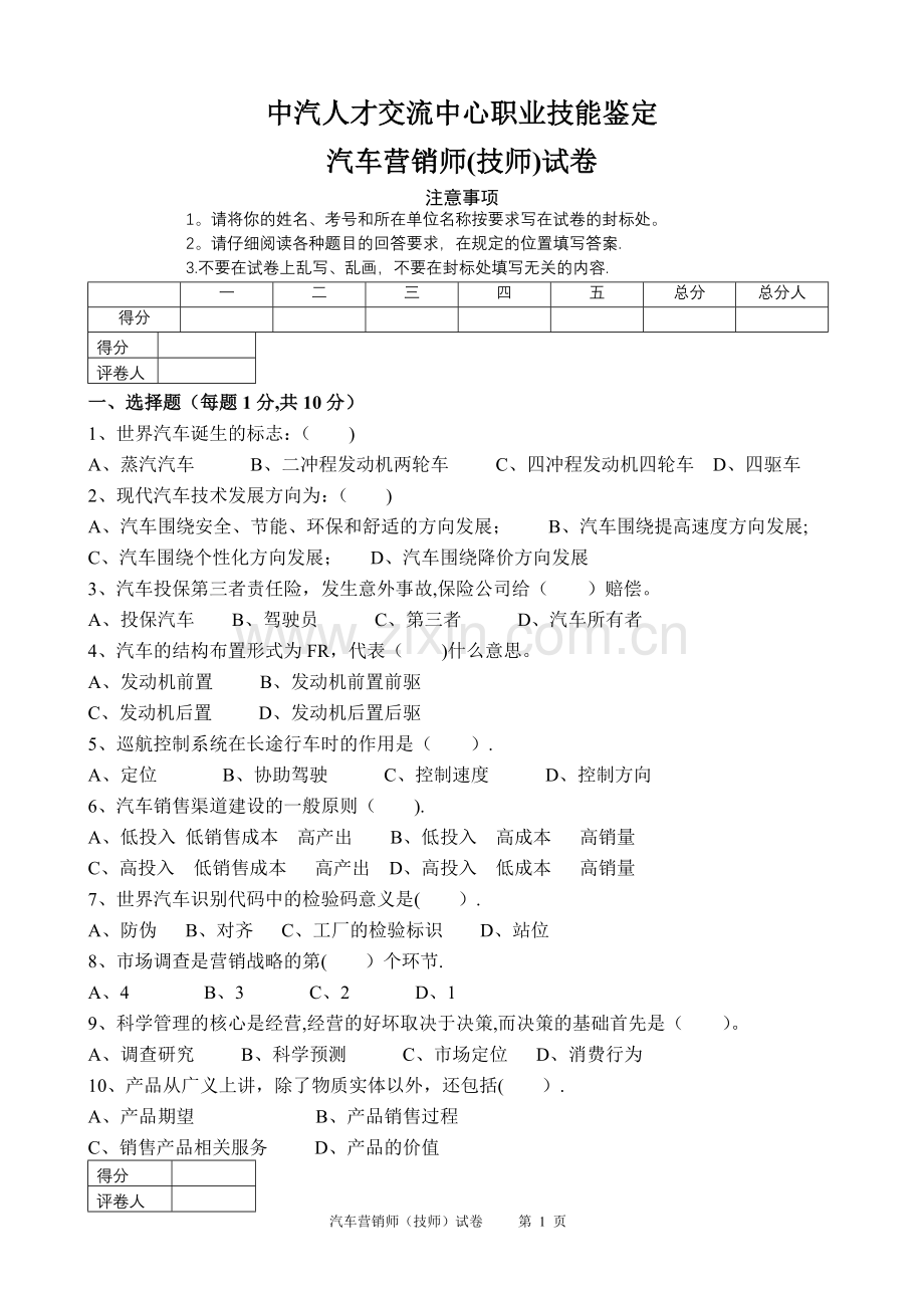 中汽人才交流中心职业技能鉴定.doc_第1页