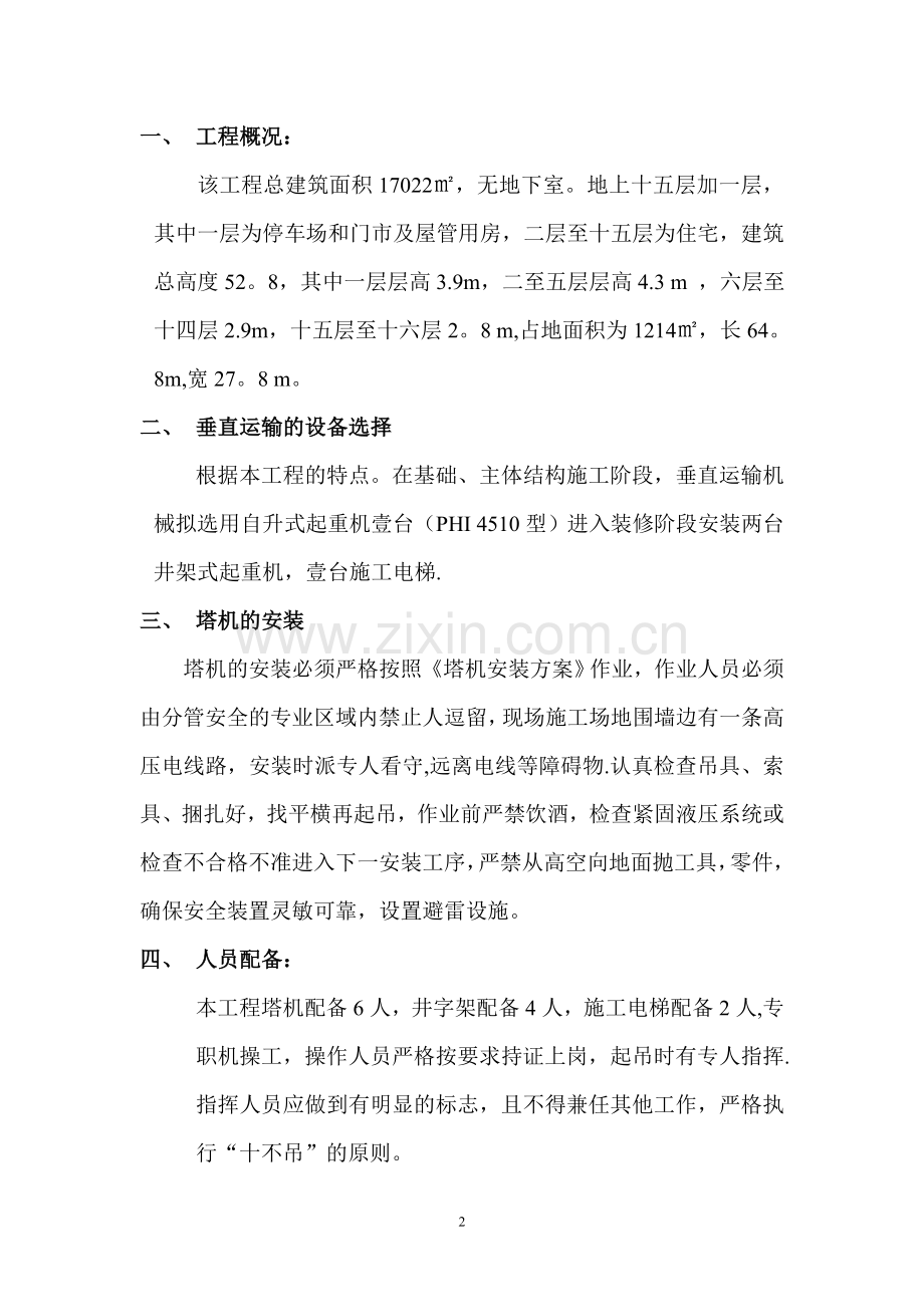 物语垂直运输设备专项施工方案.doc_第3页