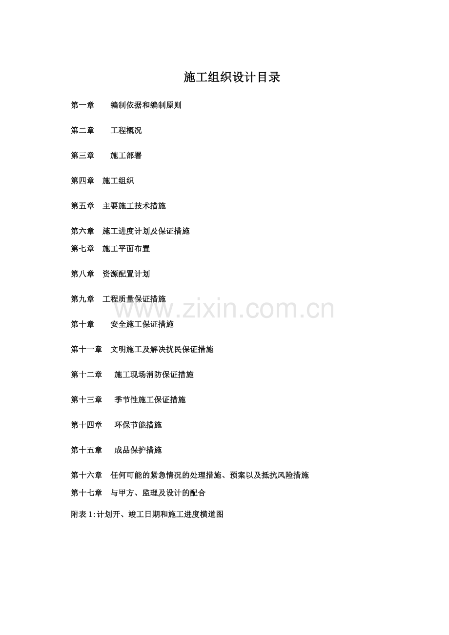 新建加油站施工方案.doc_第1页