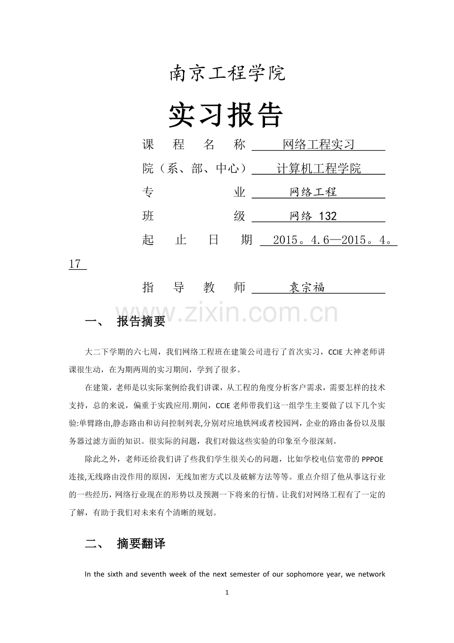 网络工程实习报告.doc_第1页