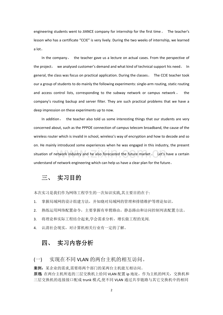 网络工程实习报告.doc_第2页