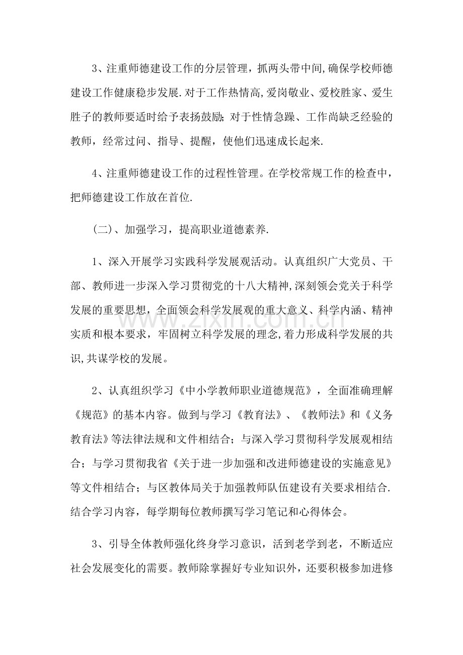 师德师风工作计划.doc_第2页