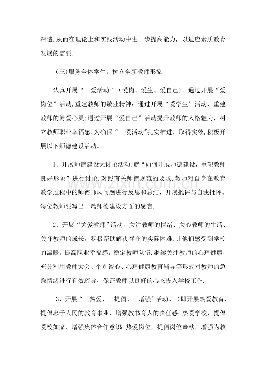 师德师风工作计划.doc_第3页