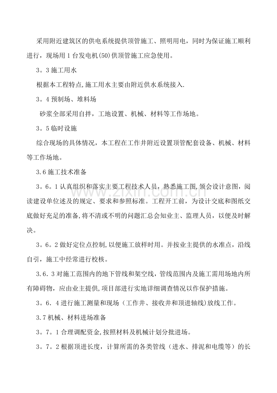 专项顶管施工方案.doc_第3页