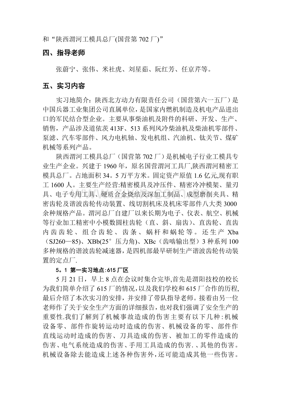 西安工业大学北方信息工程学院生产实习报告.doc_第2页