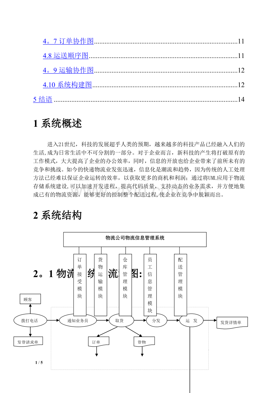 第三方物流管理信息系统-基于uml.doc_第2页