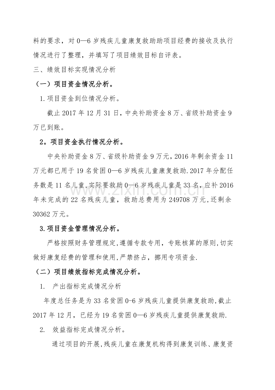 云梦财政项目支出绩效评价报告.doc_第2页