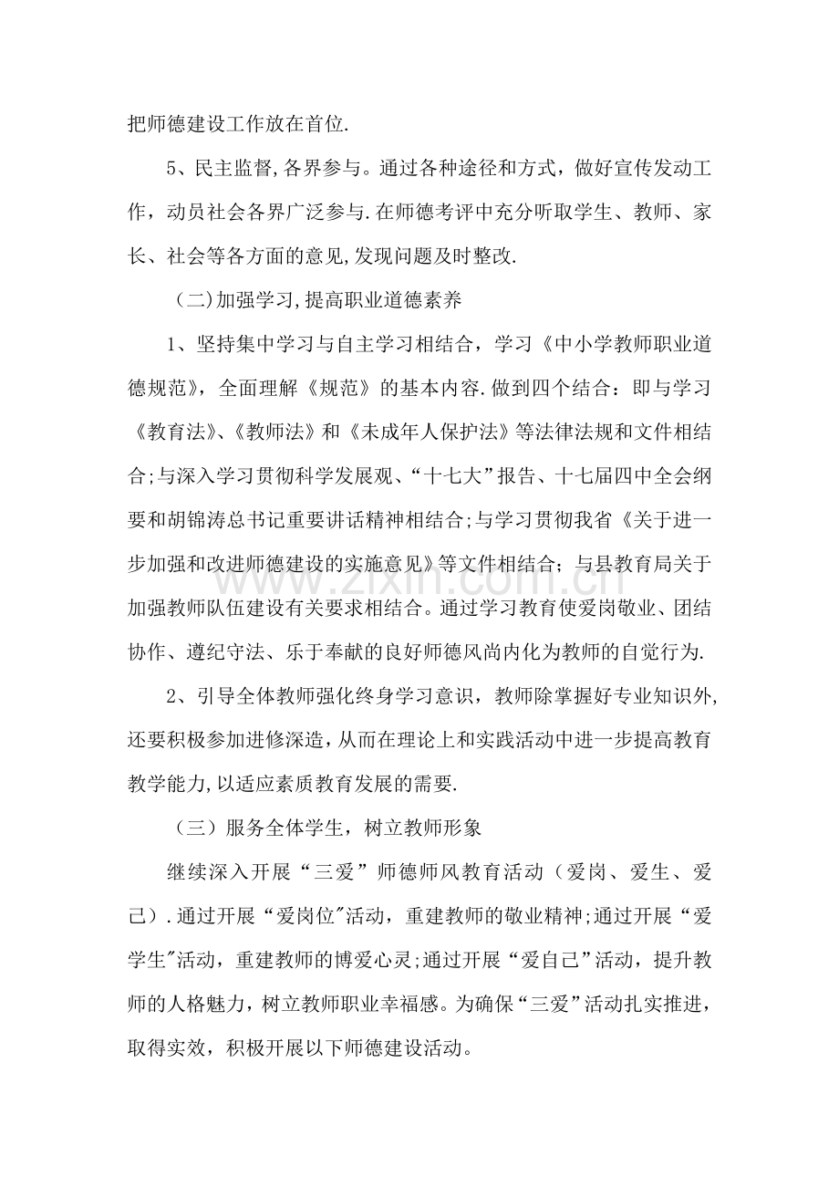 小学师德师风工作计划.doc_第2页