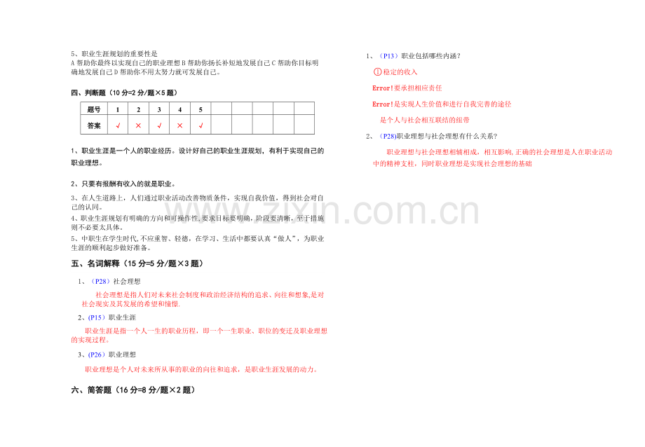 职业生涯规划第一单元测验(含答案).doc_第2页