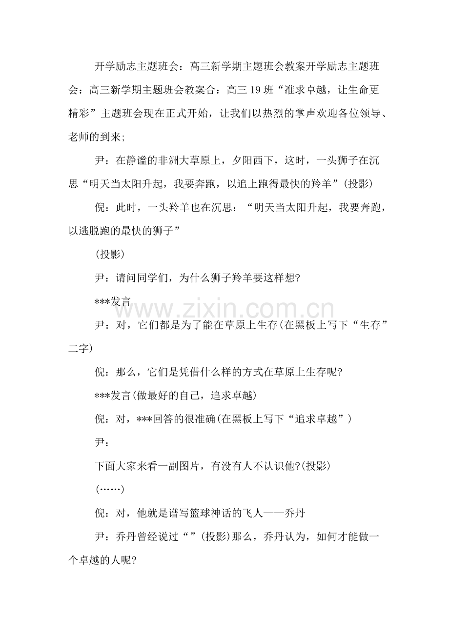 高中开学班会教案.doc_第2页