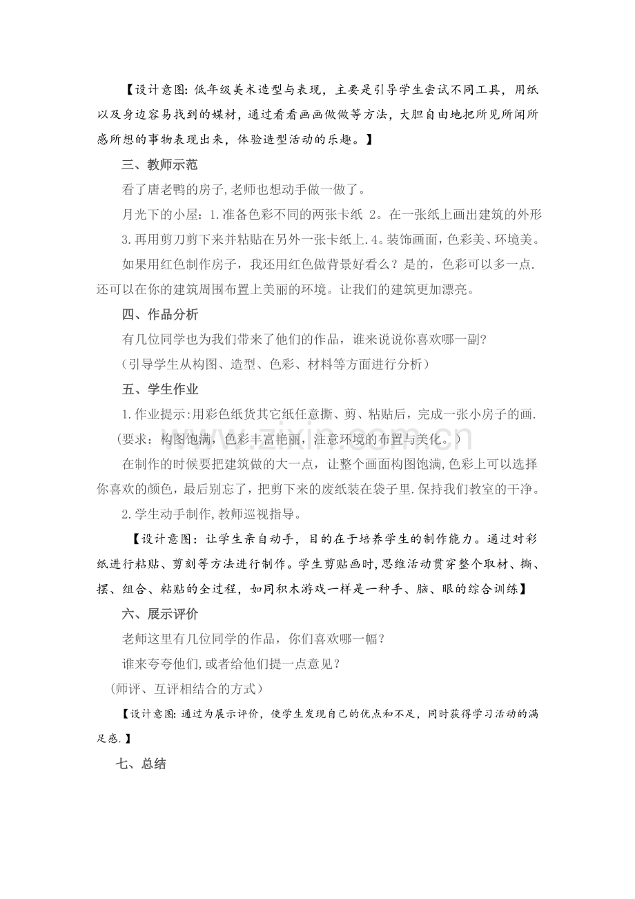 漂亮的建筑美术教案.doc_第3页