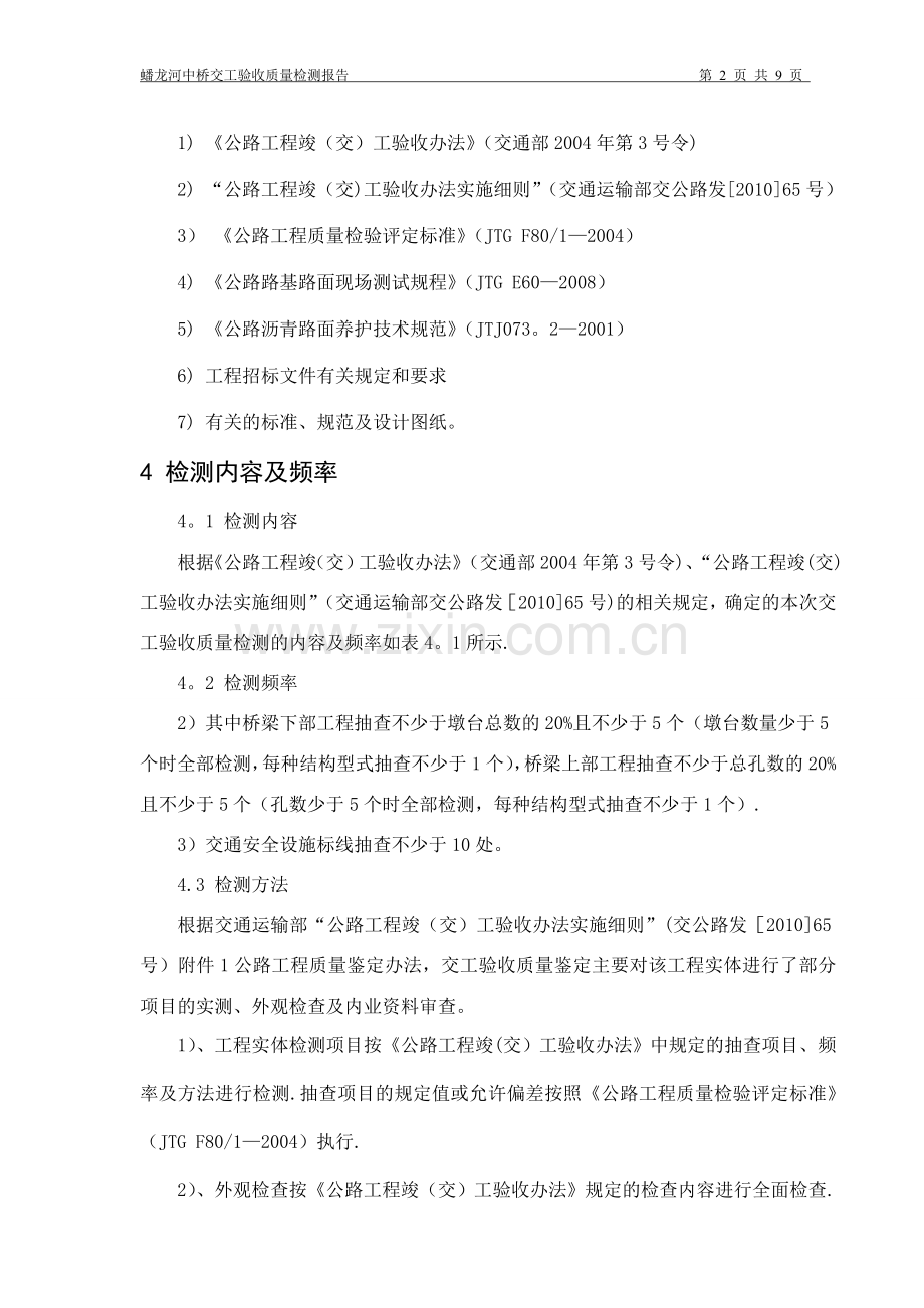 蟠龙河中桥交工验收质量检测报告.doc_第2页