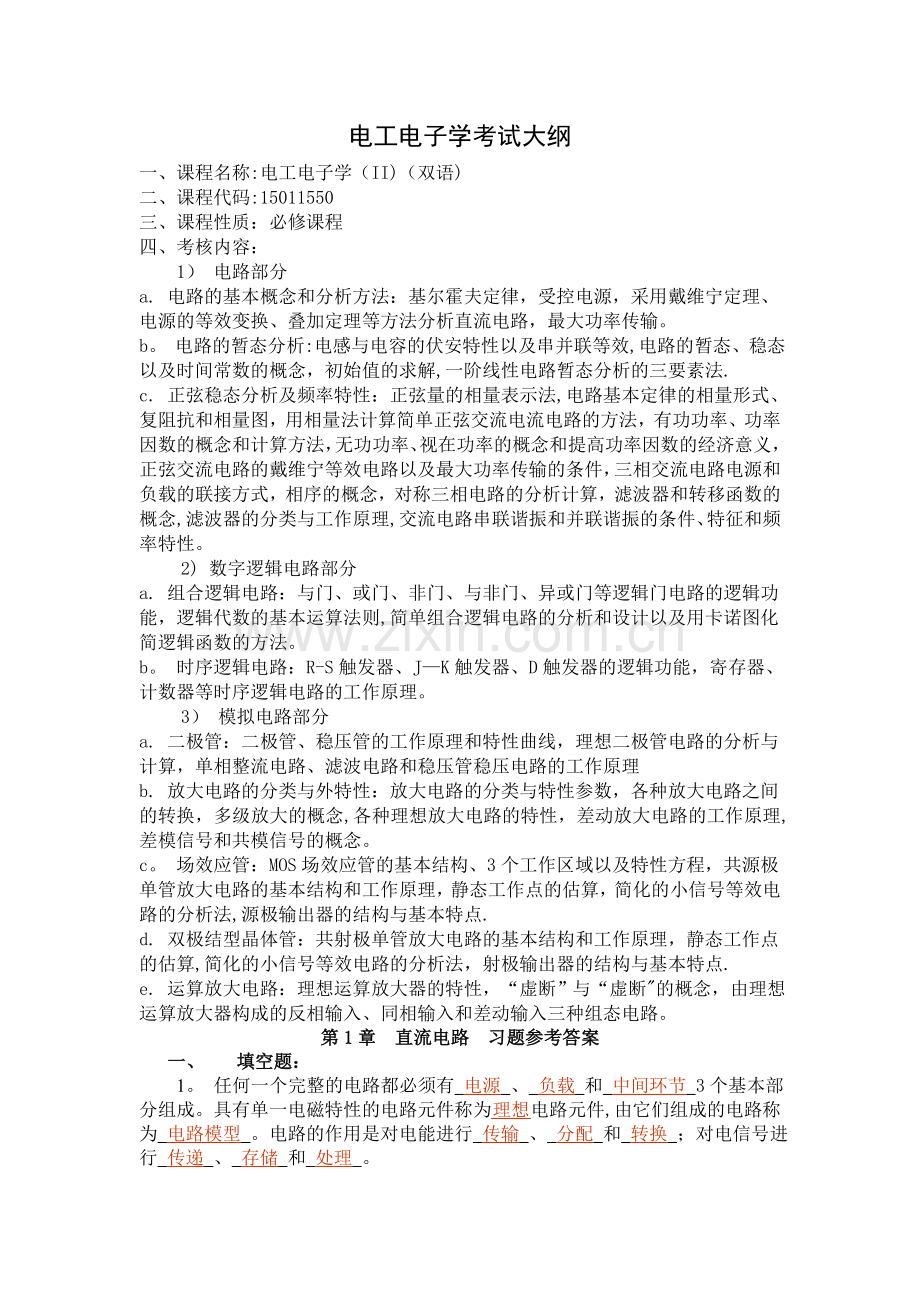 电工学试题库和试题及答案.doc_第1页