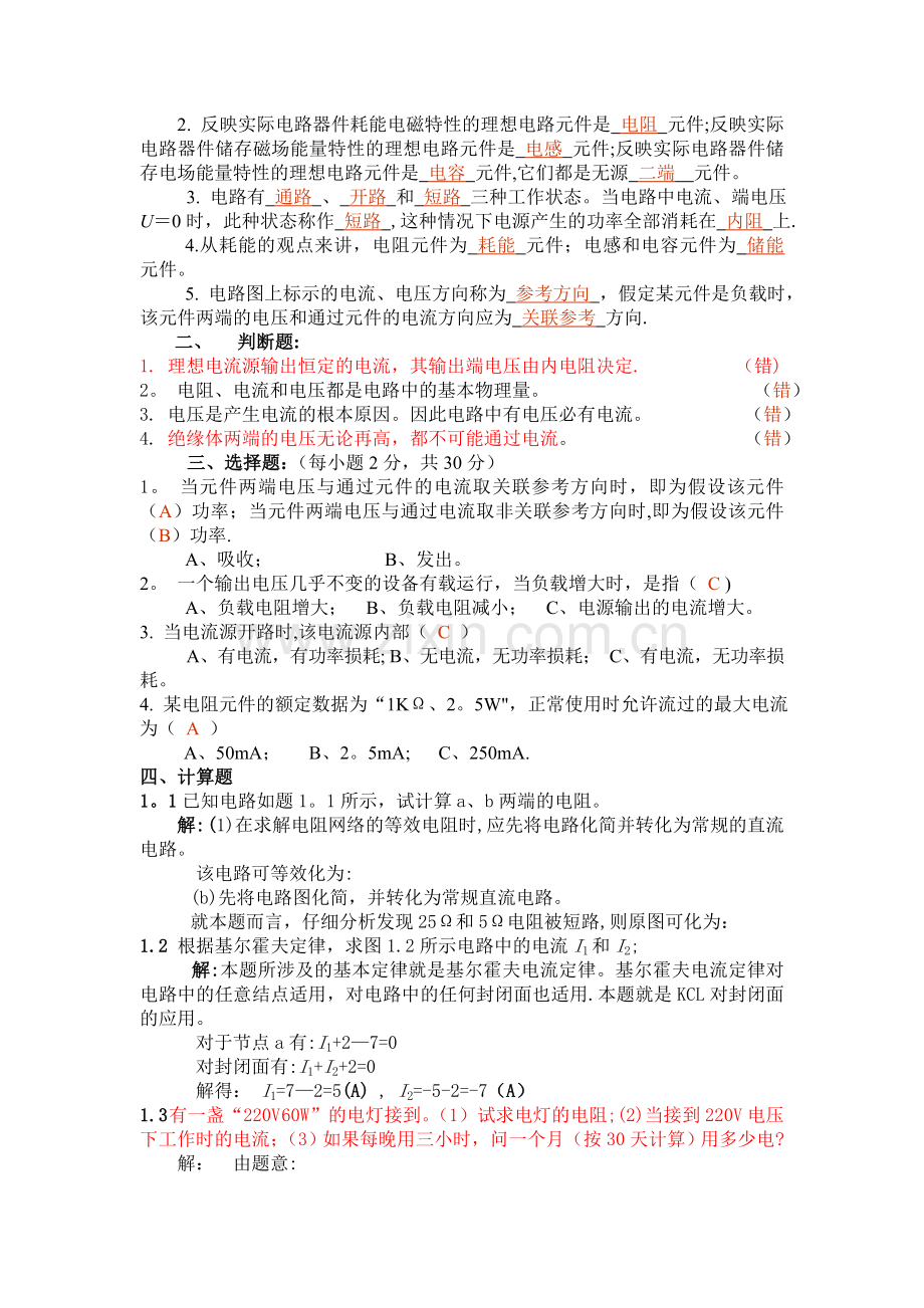 电工学试题库和试题及答案.doc_第2页