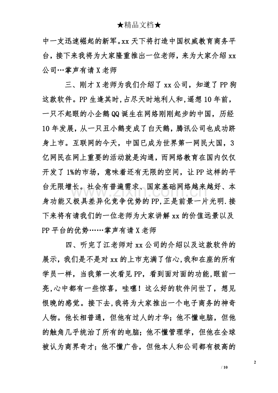 给新员工培训主持词.doc_第2页