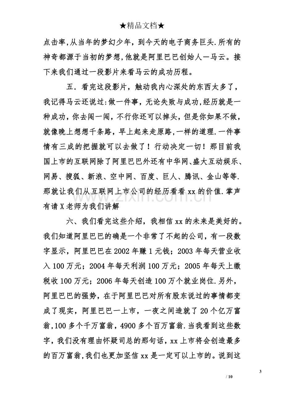 给新员工培训主持词.doc_第3页