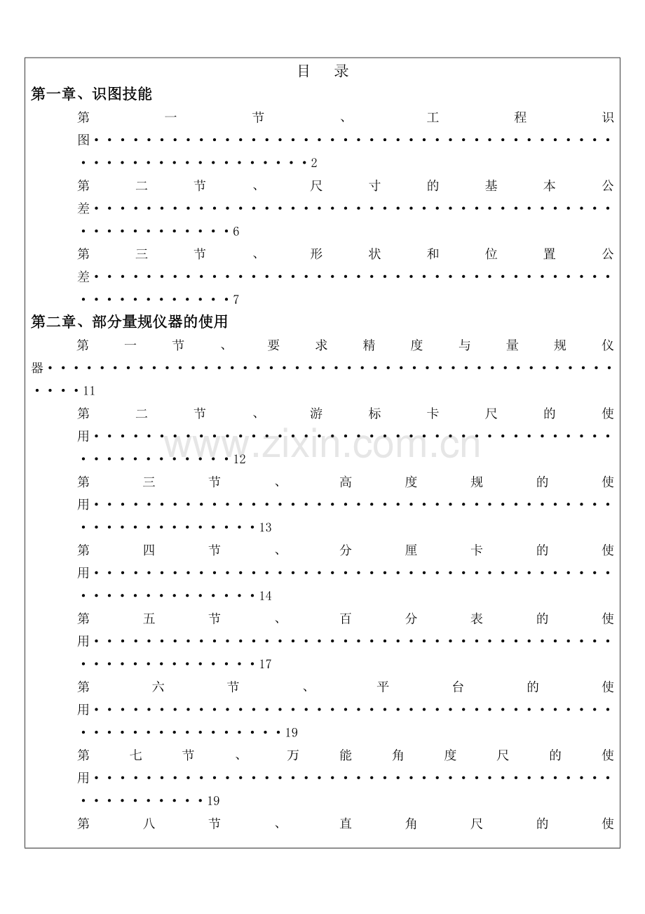 机械加工行业质量检验技能手册[1].doc_第2页