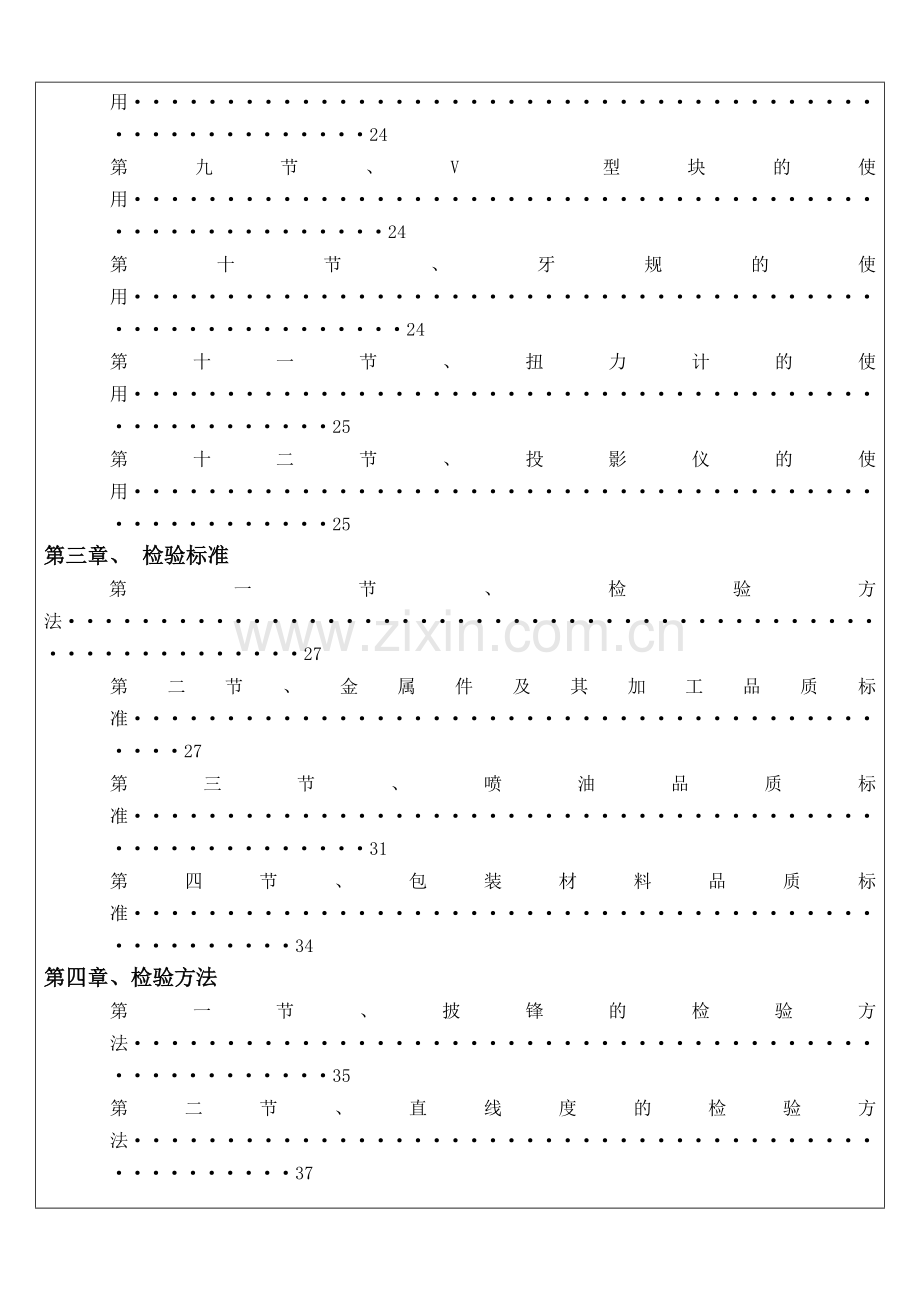 机械加工行业质量检验技能手册[1].doc_第3页