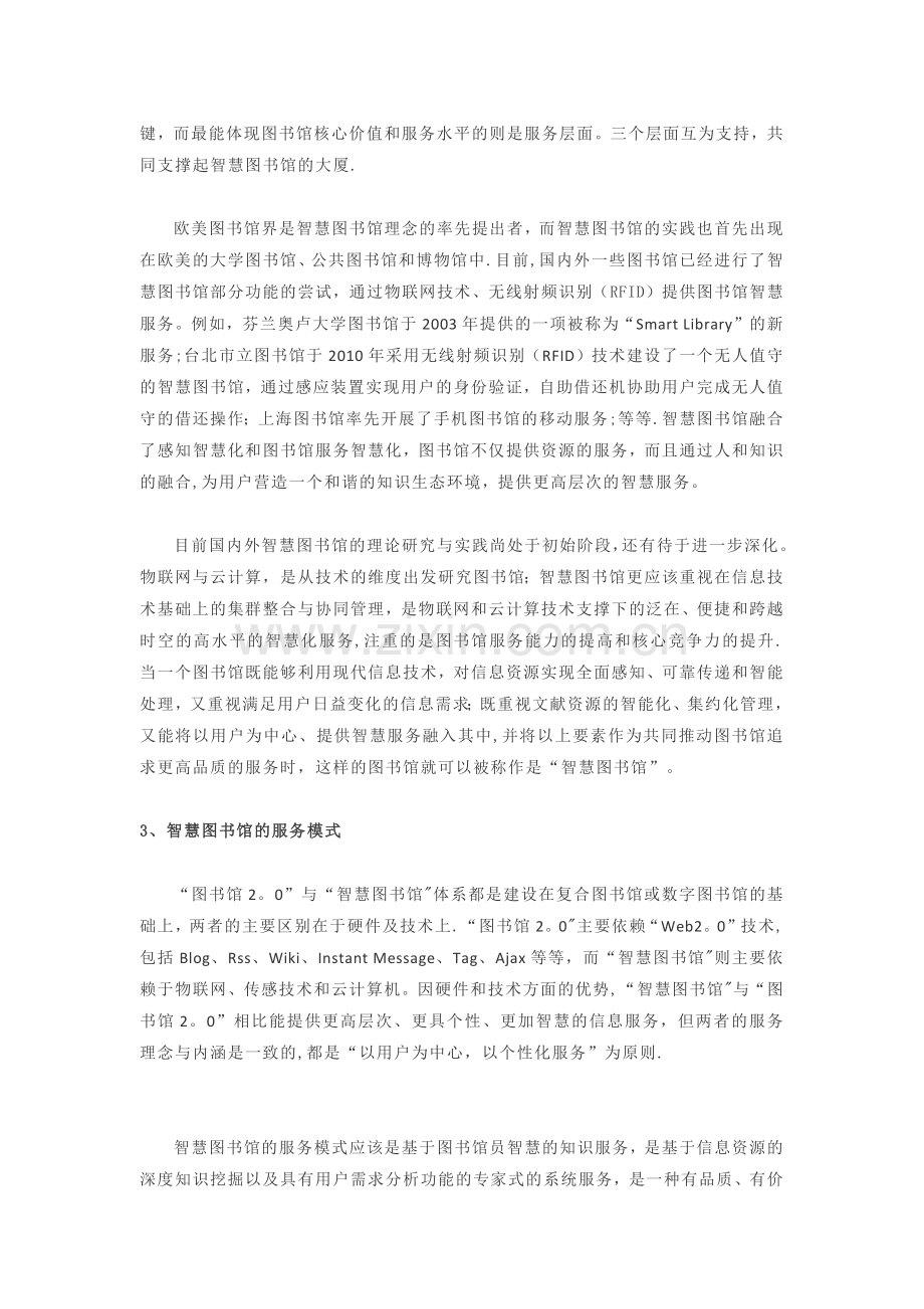 智慧图书馆建设方案.doc_第2页