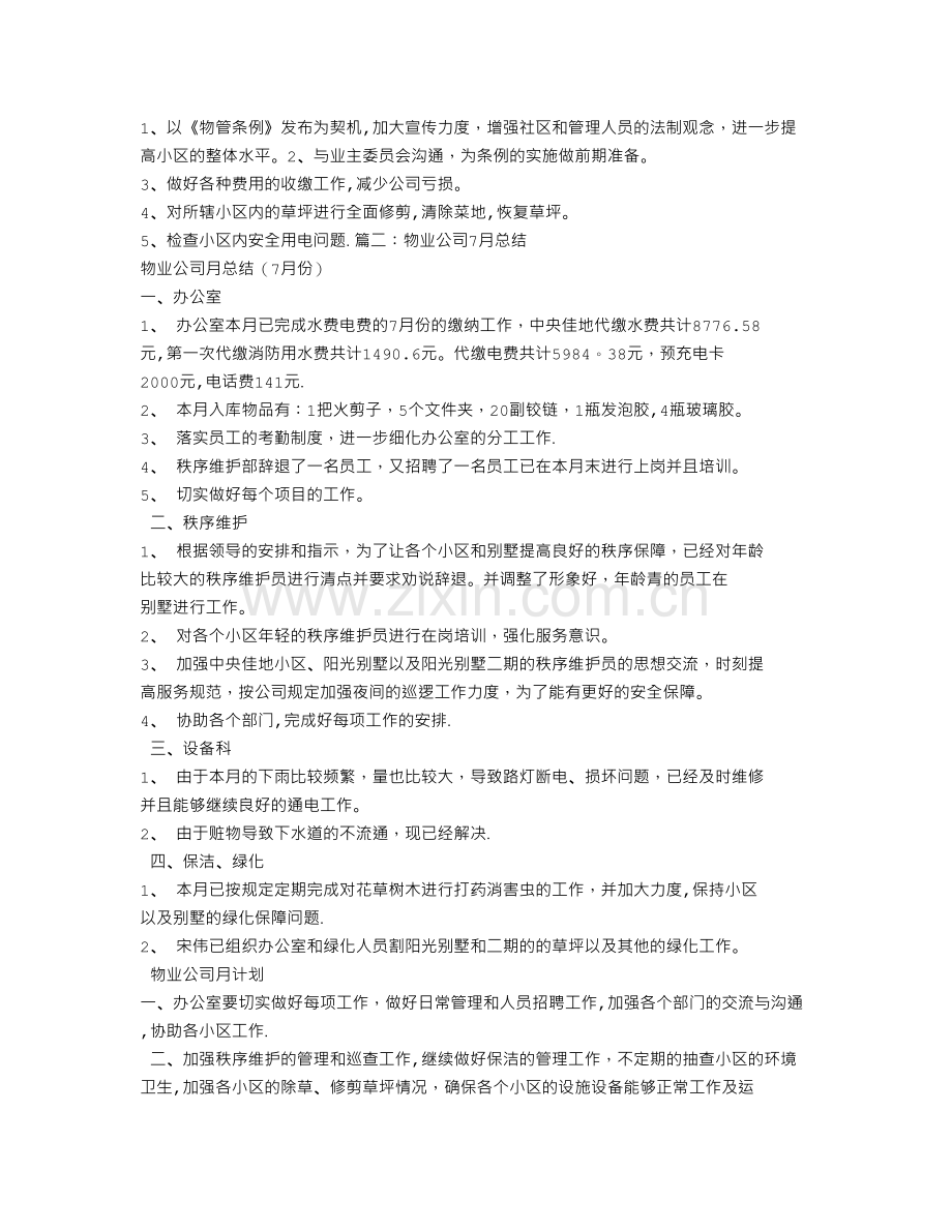 物业公司月工作总结.doc_第2页