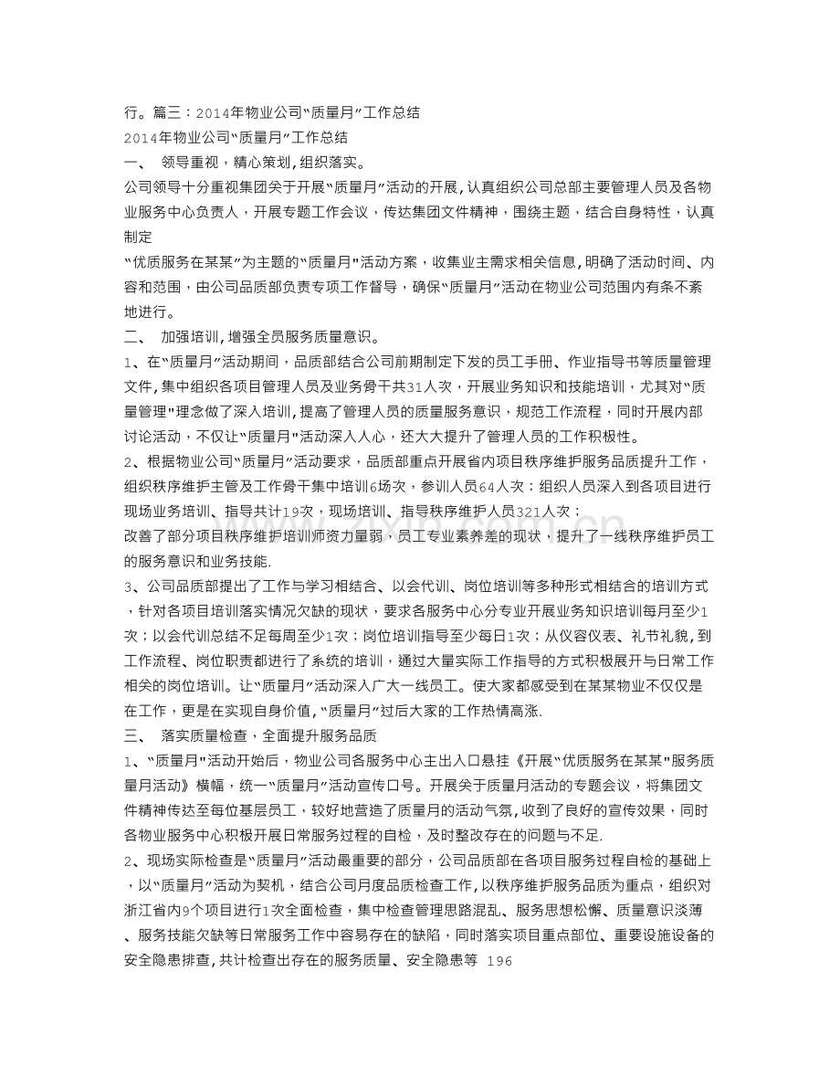 物业公司月工作总结.doc_第3页