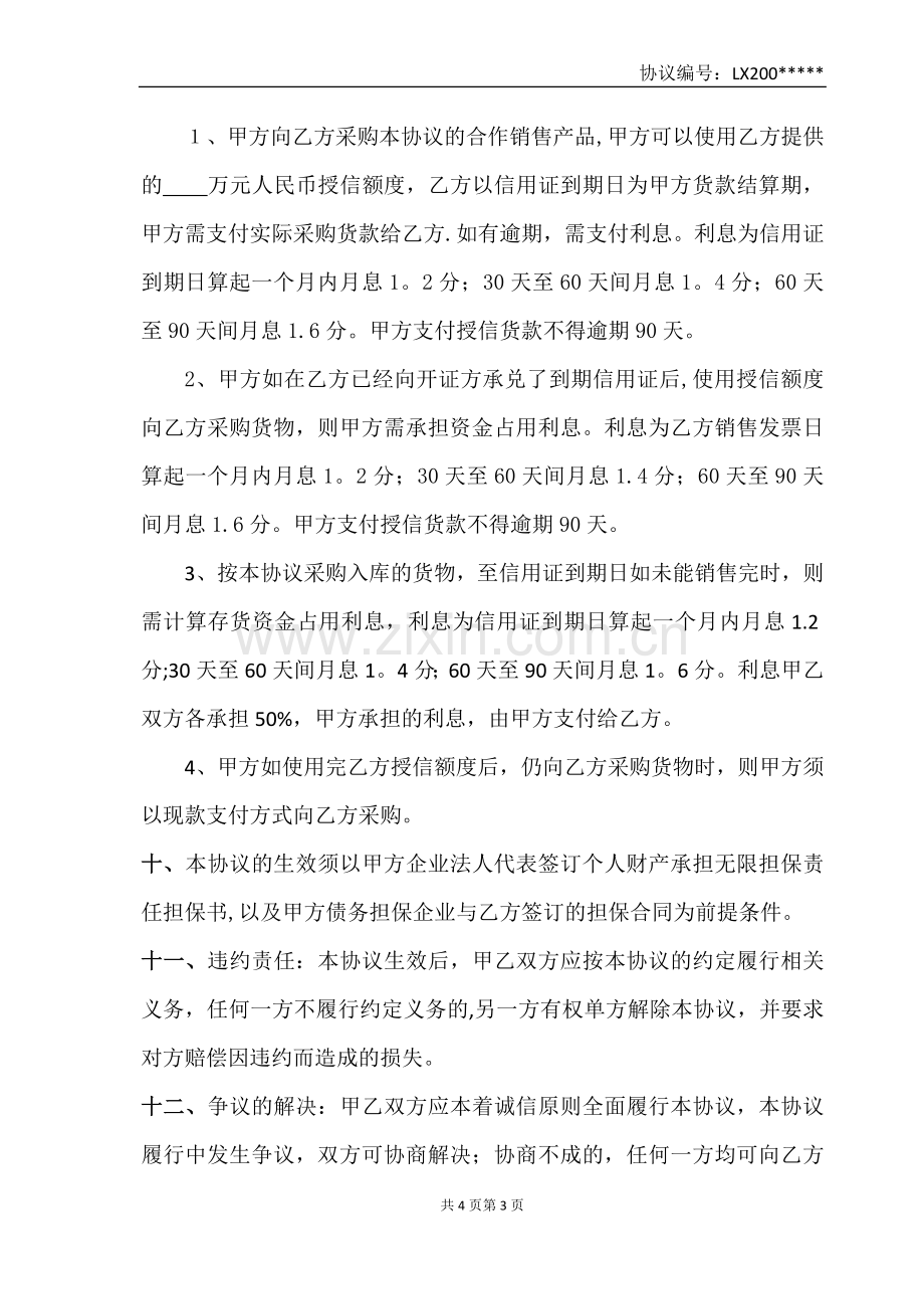 联合销售合作协议.doc_第3页