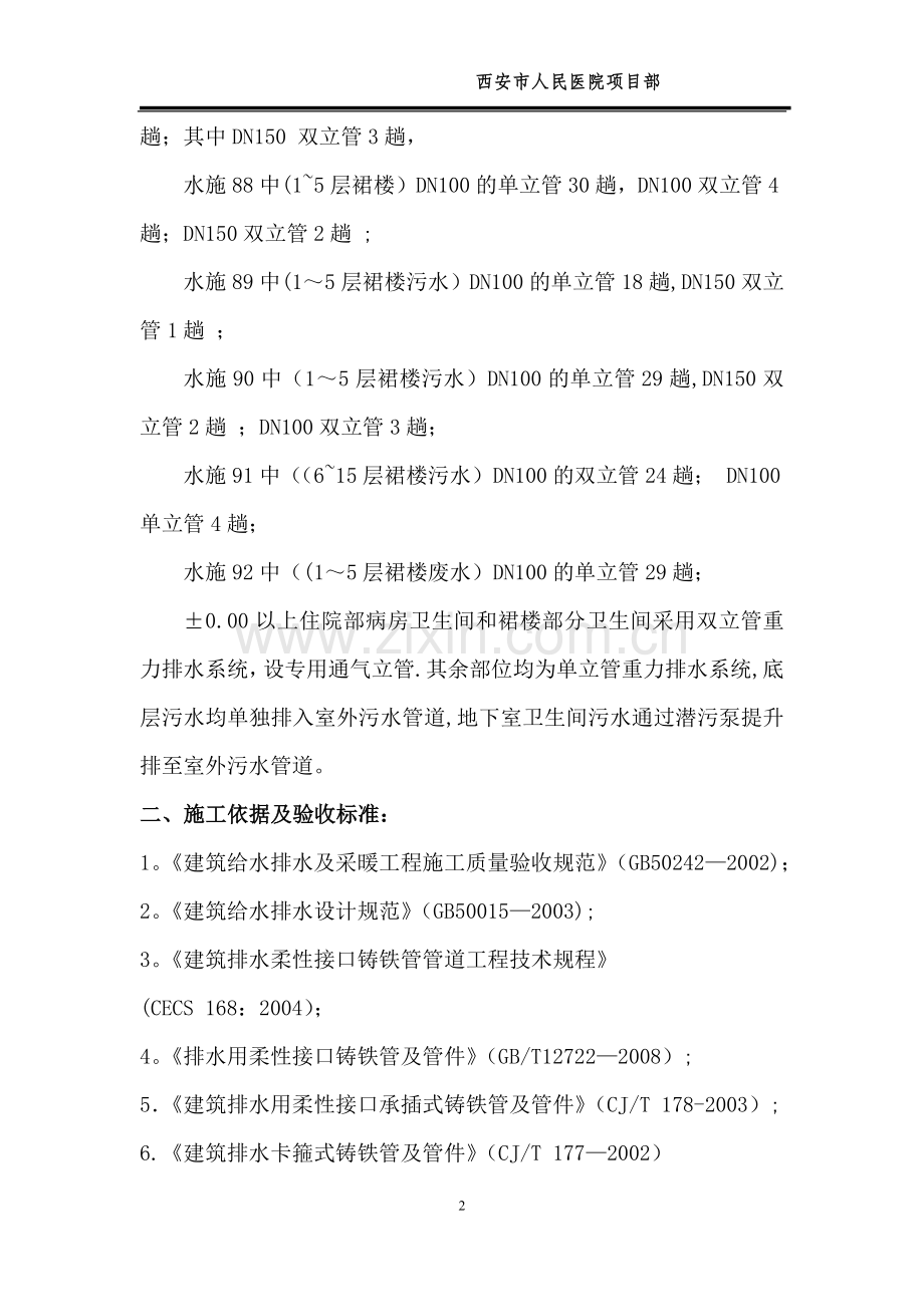 柔性铸铁管排水工程施工方案.docx_第2页