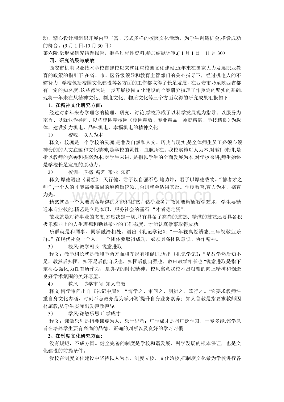 中职学校校园文化建设个案研究结题报告.doc_第3页