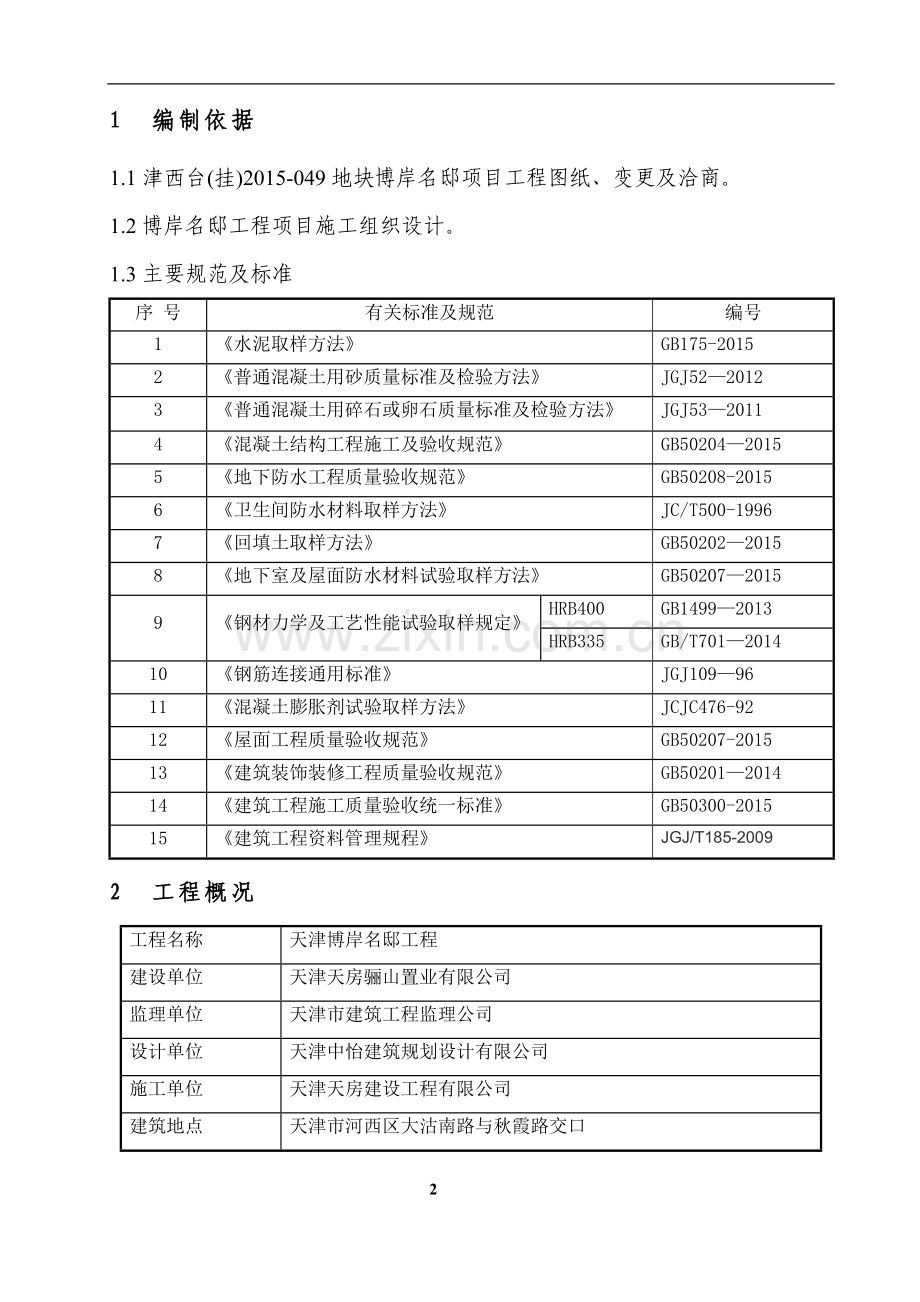 建筑工程试验计划方案.doc_第2页